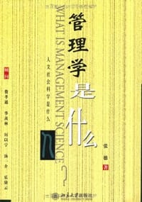 管理学是什么