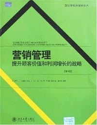 营销管理