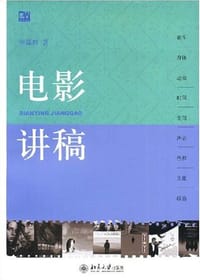 书籍 电影讲稿的封面