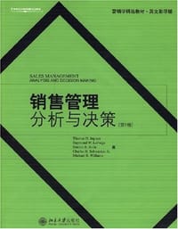 销售管理分析与决策