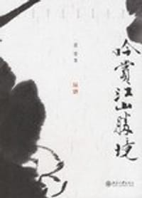 书籍 吟赏江山胜境的封面