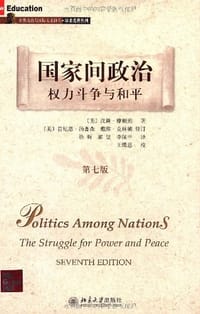 国家间政治