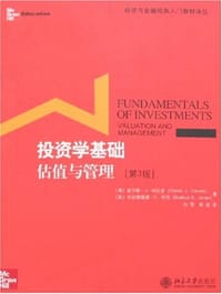 投资学基础 - (澳)科拉多等