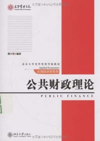 书籍 公共财政理论的封面