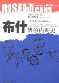 布什战争内阁史