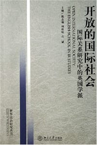 开放的国际社会