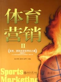 体育营销2