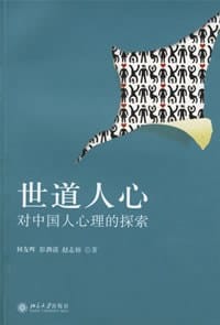 世道人心