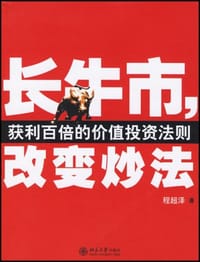 书籍 长牛市,改变炒法的封面