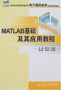 书籍 MATLAB基础及其应用教程的封面