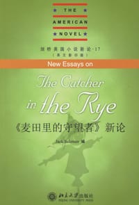 《麦田里的守望者》新论 - 萨尔兹曼