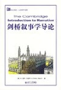 剑桥叙事学导论