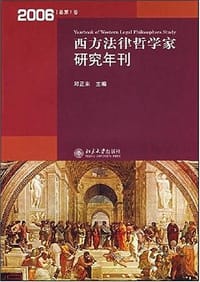 书籍 西方法律哲学家研究年刊的封面