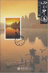 山水中国 - 段宝林,江溶