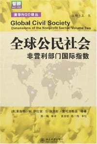 全球公民社会非营利部门国际指数