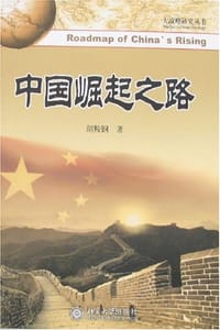 书籍 中国崛起之路的封面