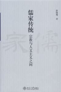 书籍 儒家传统的封面