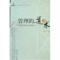 管理的道与术