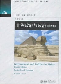 非洲政府与政治 - 威廉·托多夫