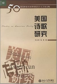 美国诗歌研究