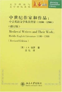 中世纪作家和作品 - 伯罗