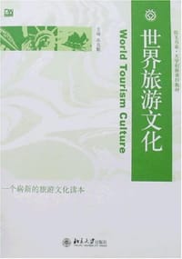 书籍 世界旅游文化的封面