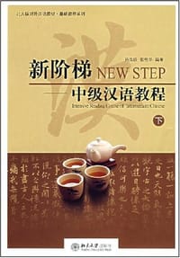 新阶梯（下）
