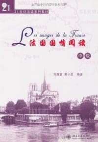 法国国情阅读（中级）