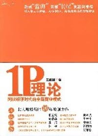 书籍 1P理论的封面