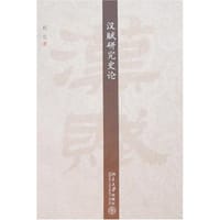 汉赋研究史论