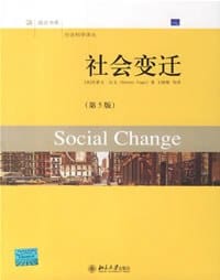 社会变迁 - 史蒂文·瓦戈