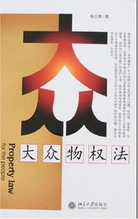 书籍 大众物权法的封面