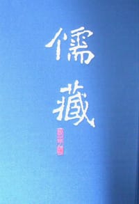 儒藏 - 北京大学儒藏编纂中心