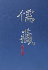 儒藏 - 北京大学《儒藏》编纂与研究中心