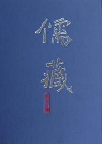 儒藏 - 北京大学儒藏编纂中心