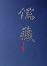 儒藏 - 北京大学儒藏编纂中心