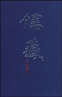 儒藏 - 北京大学儒藏编纂中心 编纂