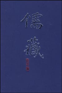 儒藏