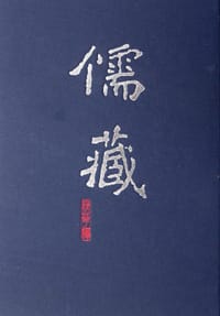 书籍 儒藏(精华编一〇二)的封面