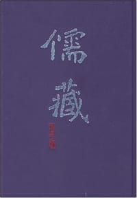 儒藏 - 劉寶楠