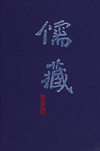 书籍 儒藏的封面