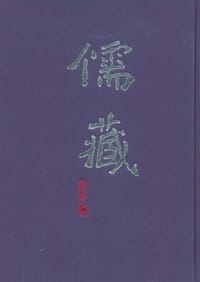 书籍 儒藏的封面