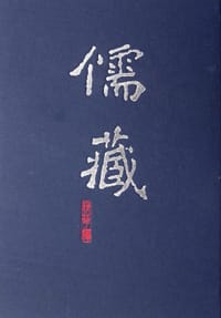 儒藏（精華編·一六一）