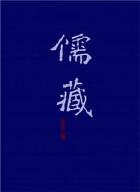 儒藏（精華編·一九三）