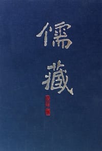 儒藏 - 北京大学儒藏编纂中心