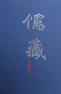 儒藏