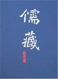 儒藏（精华编） 二八一