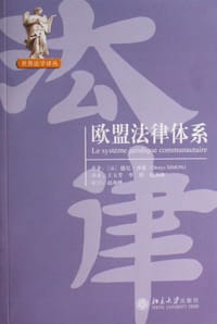 欧盟法律体系