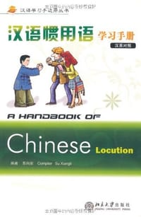 汉语惯用语学习手册
