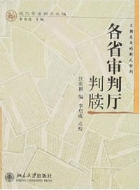 各省审判厅判牍 - 汪庆祺